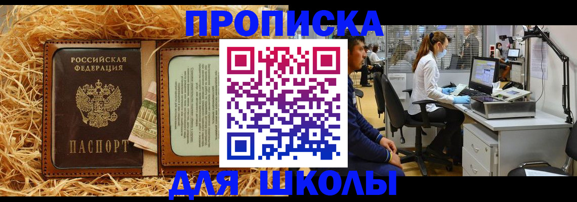 прописка для работы в Оренбургской области