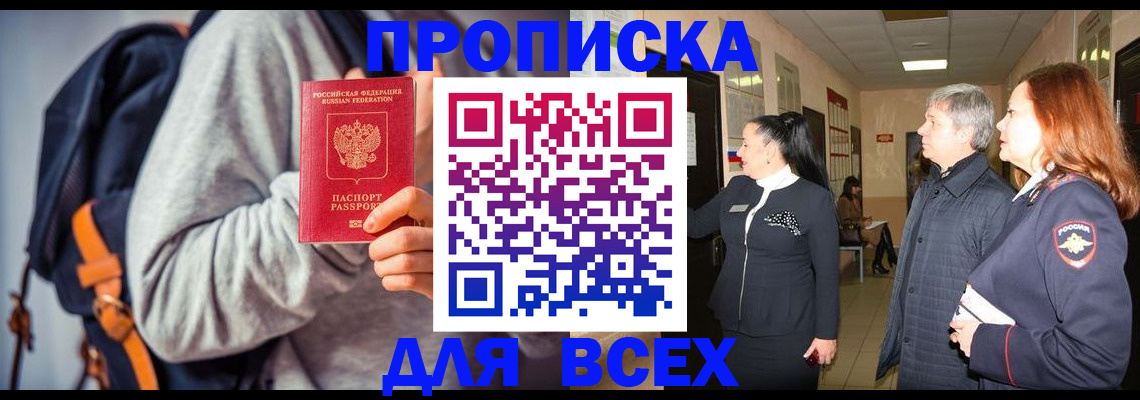 где прописаться в Оренбургской области