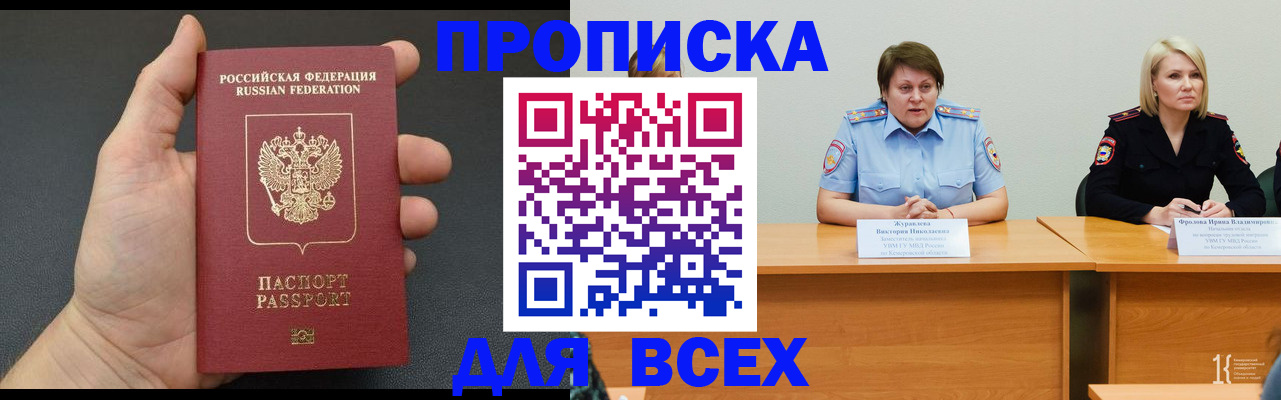прописка законно в Оренбургской области